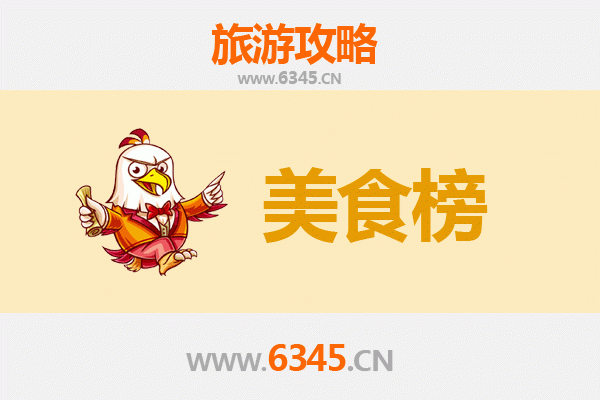 六安寿县美食排行榜前十名