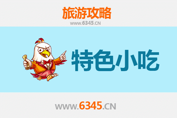 六安寿县必吃特色小吃攻略 | 舌尖上的楚风汉韵