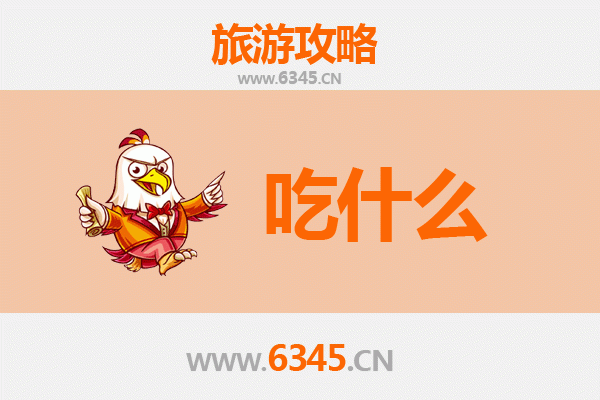 六安寿县美食必吃清单 | 舌尖上的楚文化古韵