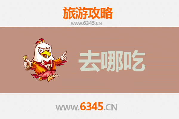 六安寿县美食攻略 | 寻味楚都，必吃特色菜品指南